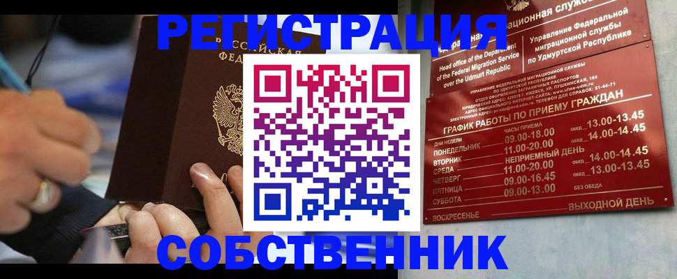 временная регистрация адрес в Сельцо