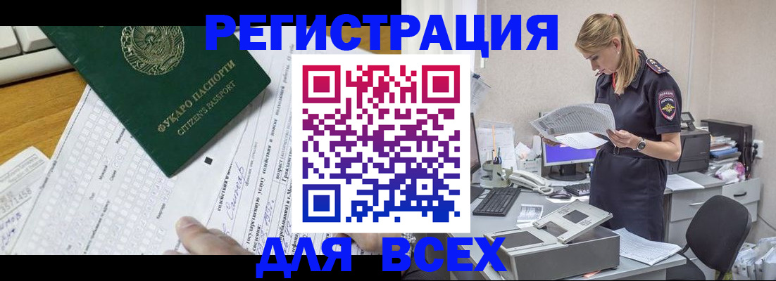 временная регистрация законно в Сельцо