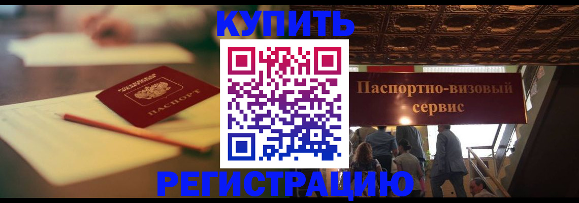 временная регистрация 2025 в Сельцо
