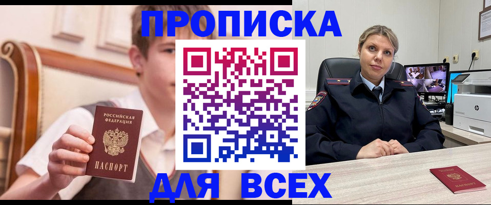 прописка в Сельцо