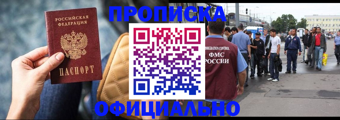 прописка штамп в Сельцо